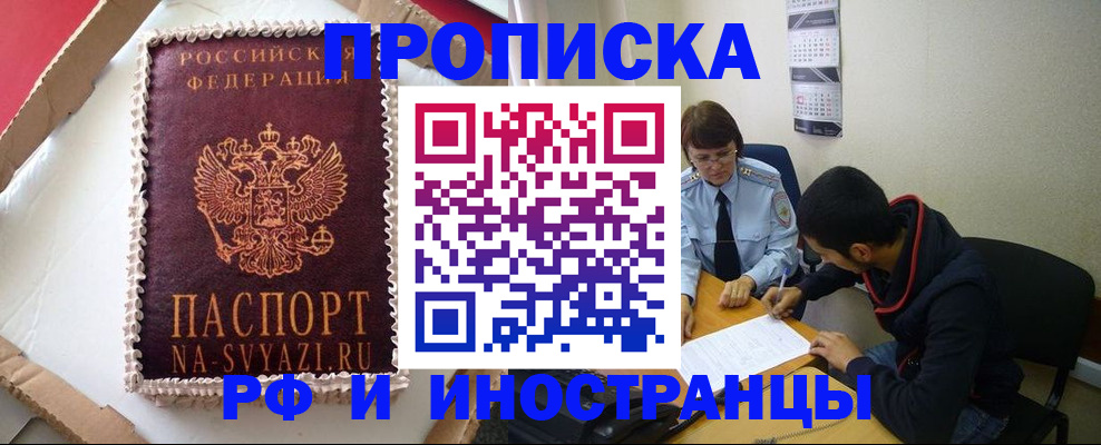 временная регистрация недорого в Сосновоборске