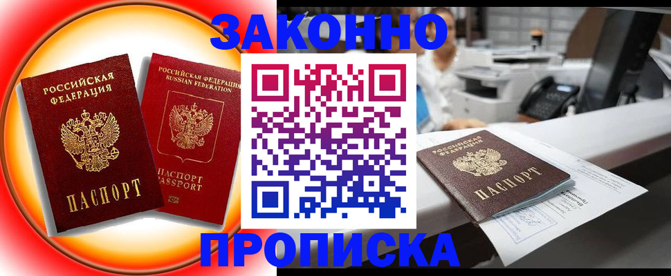 временная регистрация купить в Сосновоборске